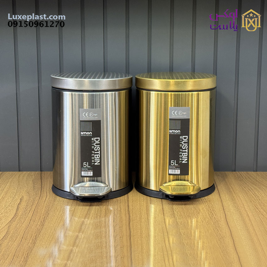 سطل استیل پدالی 5 لیتری لیمون کد 2117