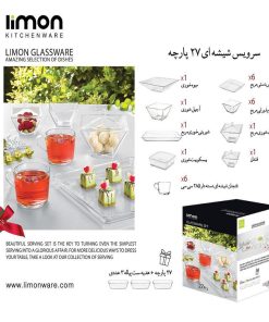 سرویس پذیرایی ۲۷ پارچه شیشه‌ای لیمون کد 2351