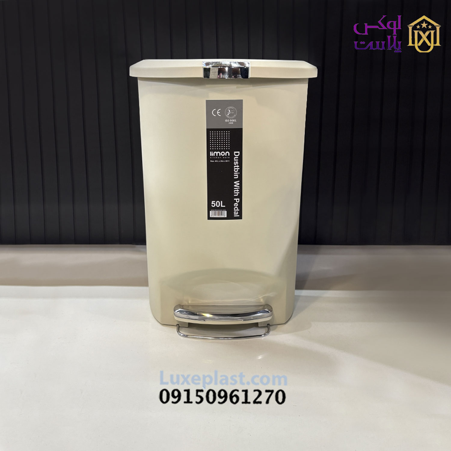 سطل پدالی 50 لیتری لیمون کد 1913