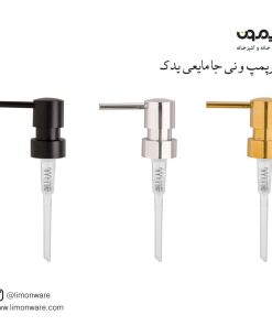 سرپمپ و نی جامایعی یدک
