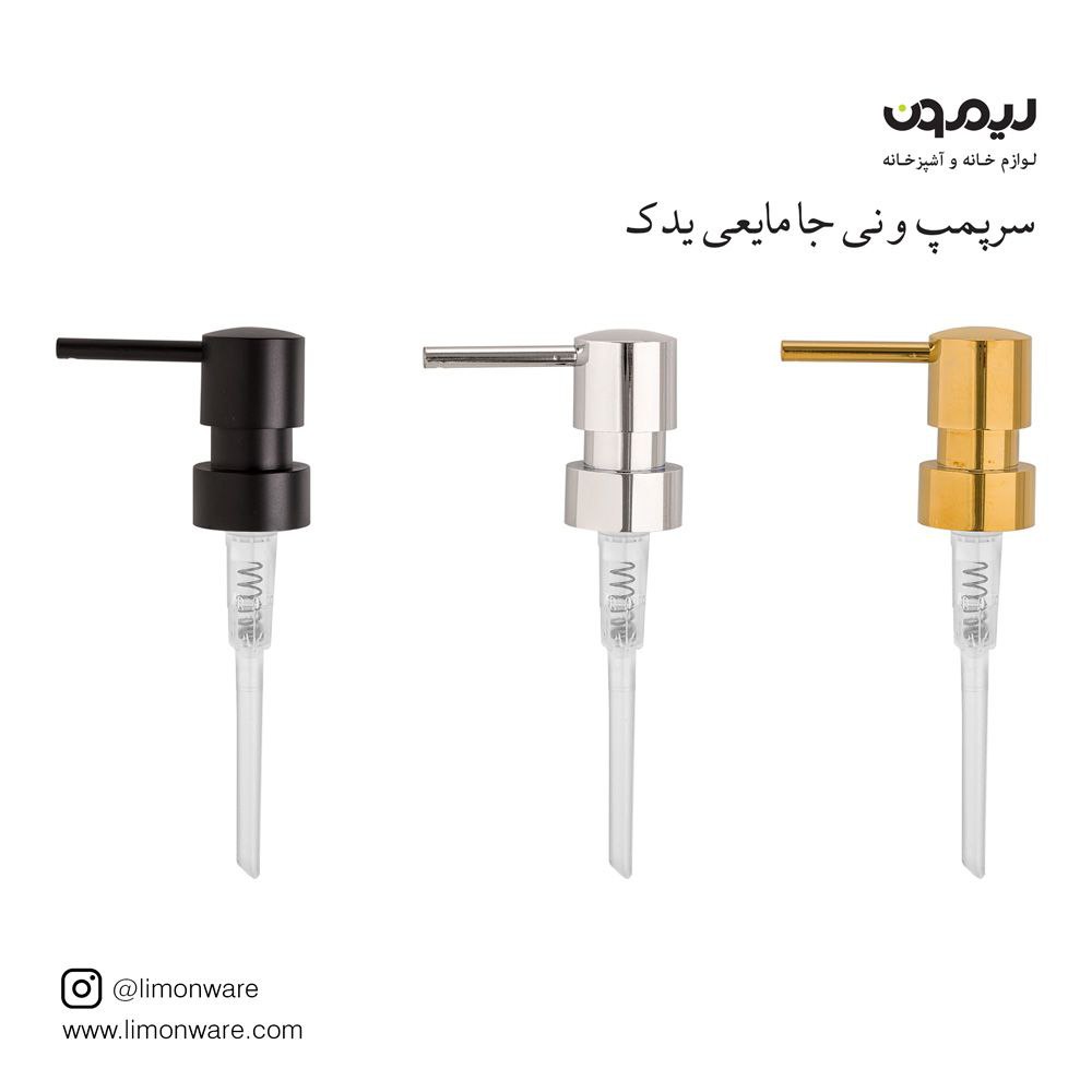 سرپمپ و نی جامایعی یدک