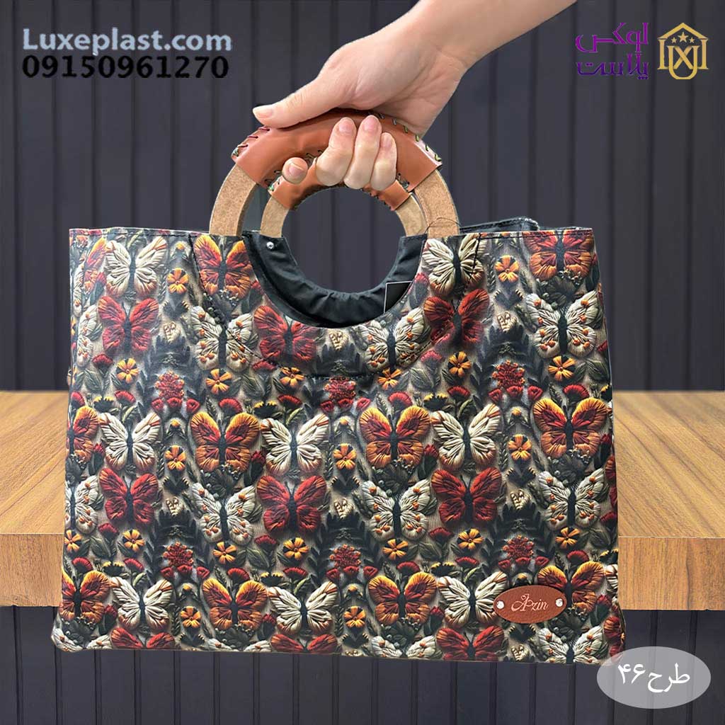 ساک برزنتی دسته چوبی طرحدار (1259