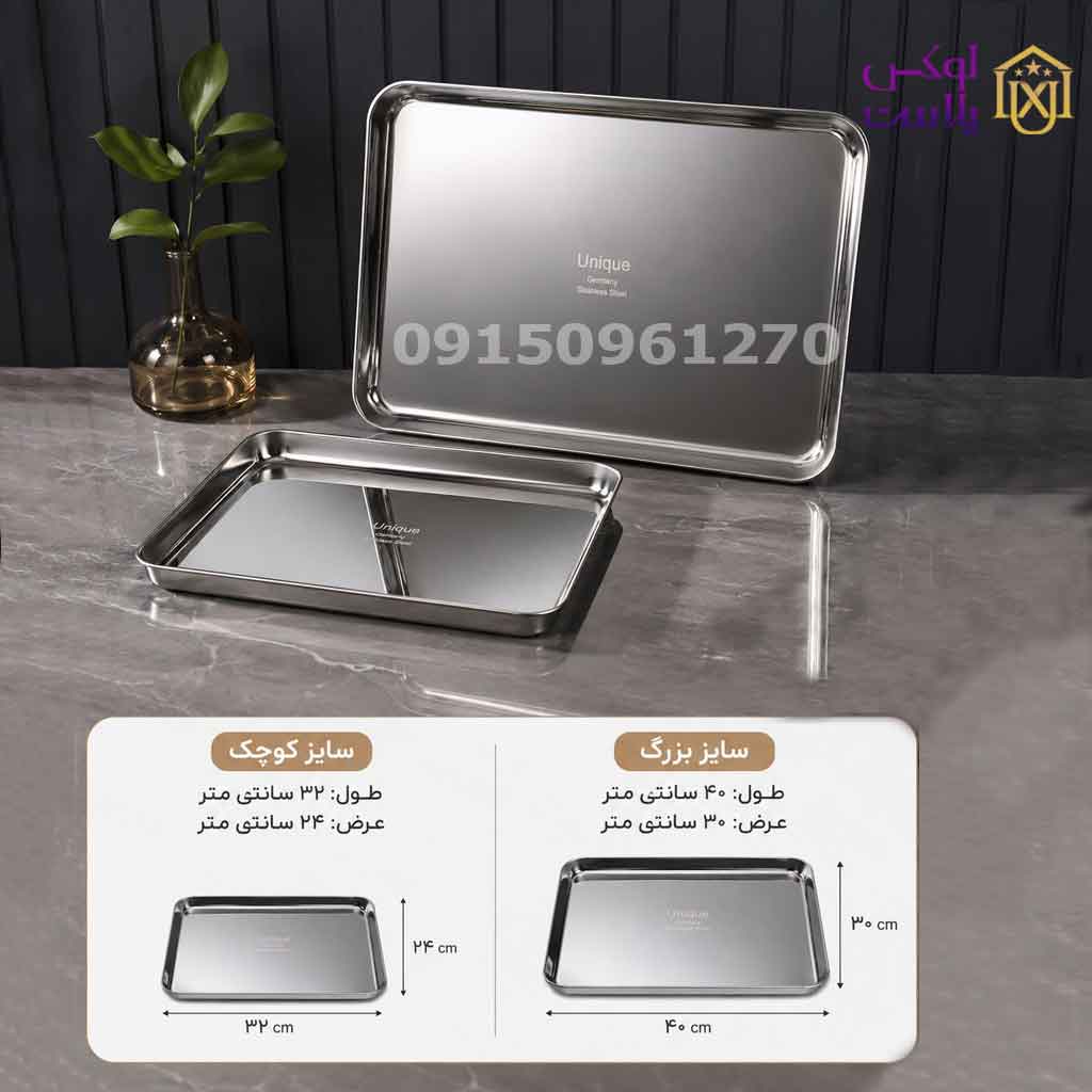 Alternative view of سینی استیل برند یونیک در 2 سایز 4595