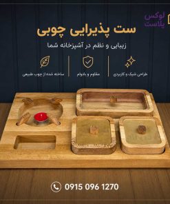 اردوخوری چوبی