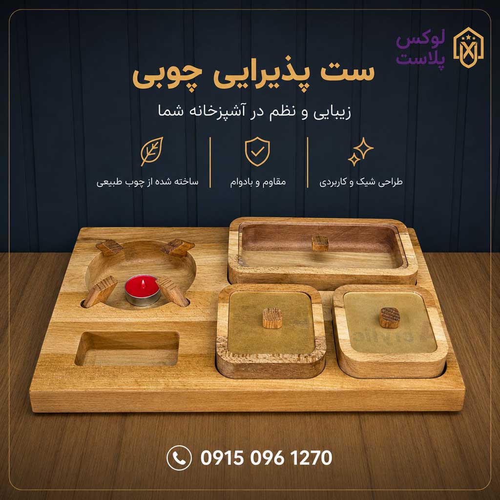 اردوخوری چوبی