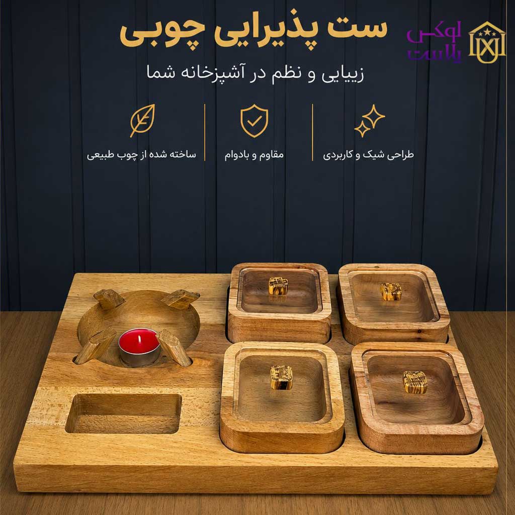 اردوخوری چوبی