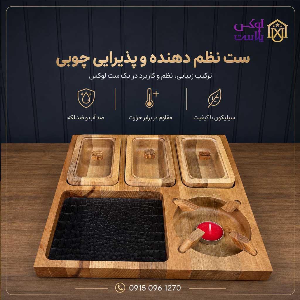 اردوخوری چوبی