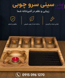 اردوخوری چوبی