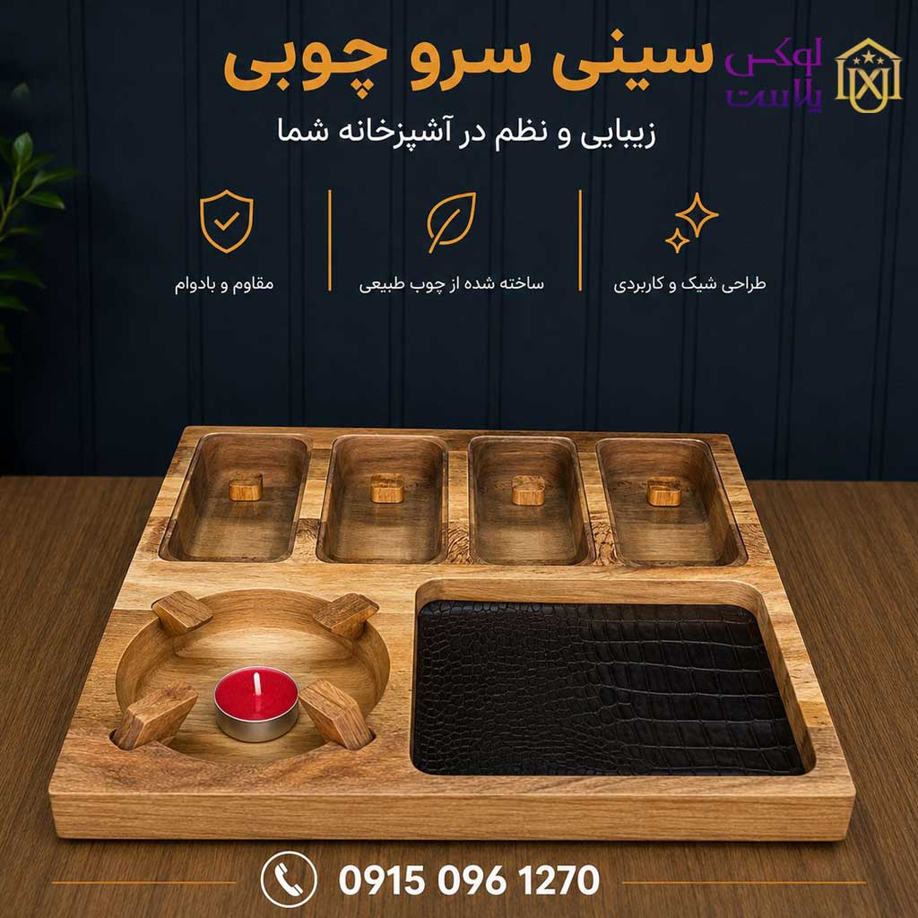 اردوخوری چوبی