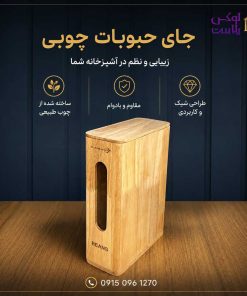 بانکه حبوبات چوبی