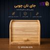 جانانی چوبی