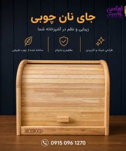 جانانی چوبی