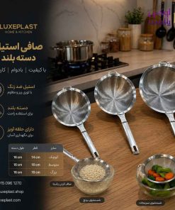 صافی استیل