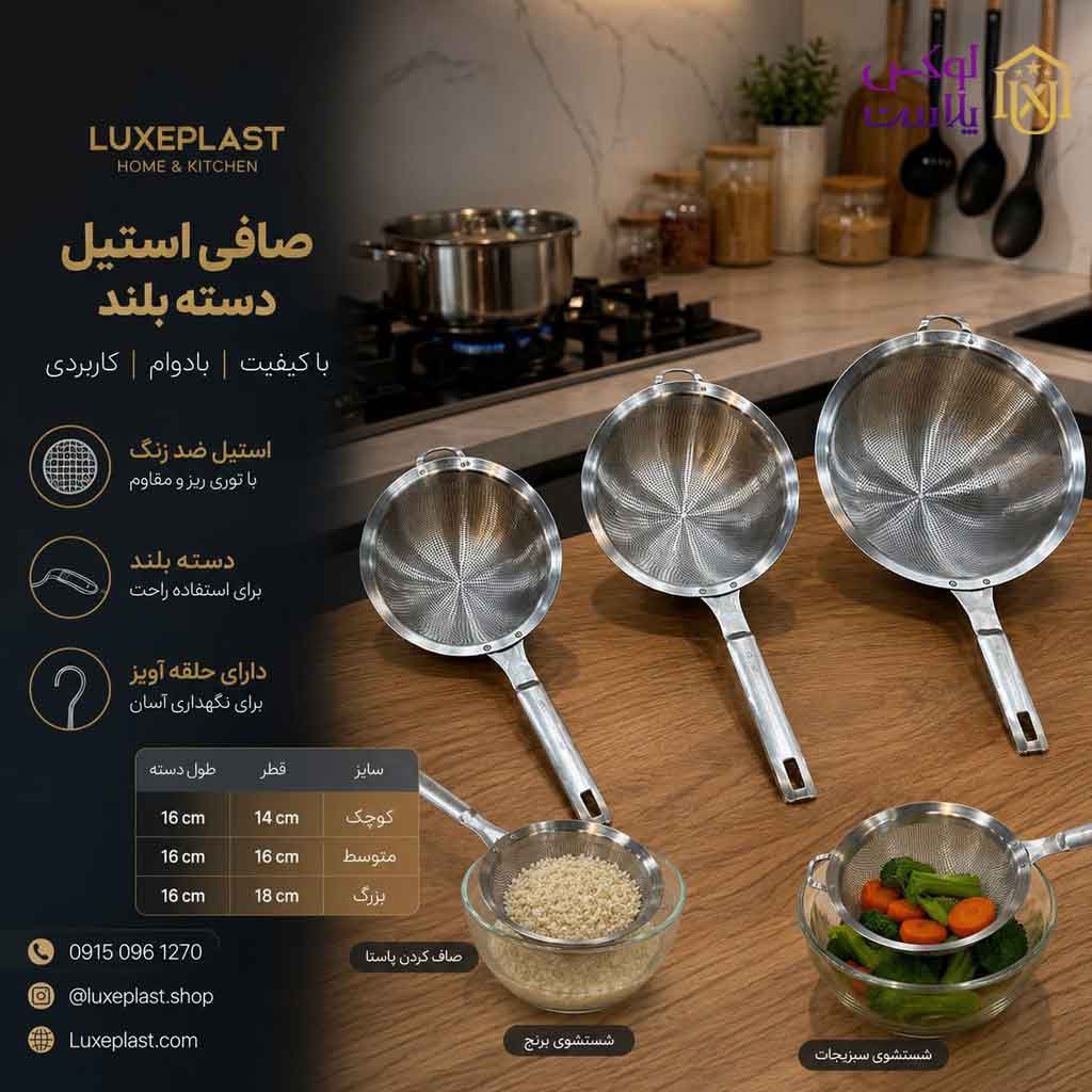 صافی استیل
