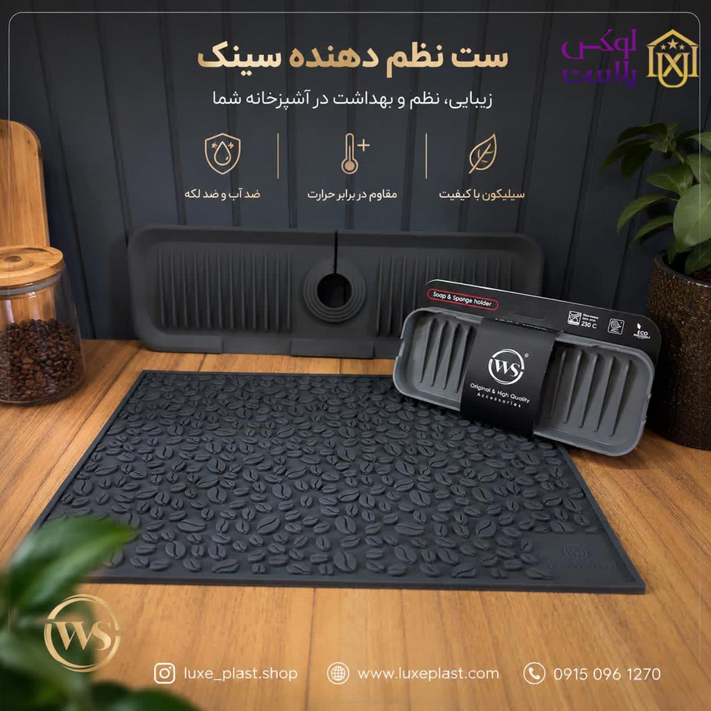 ست پد سیلیکونی