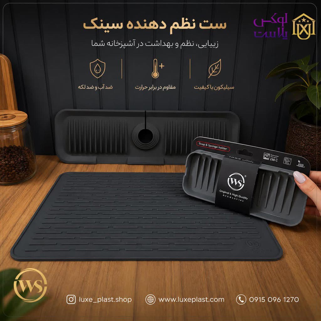 ست پد سیلیکونی