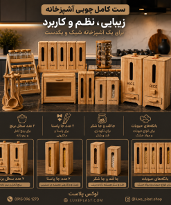 ست کامل روی کابینتی چوبی