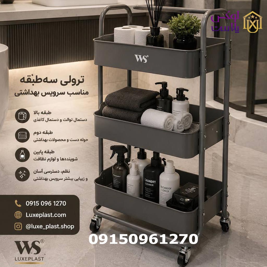 ترولی 3 طبقه فلزی