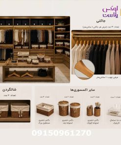 پک کامل نظم دهنده کلوزت روم