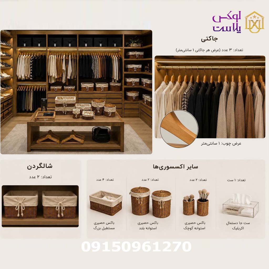 پک کامل نظم دهنده کلوزت روم