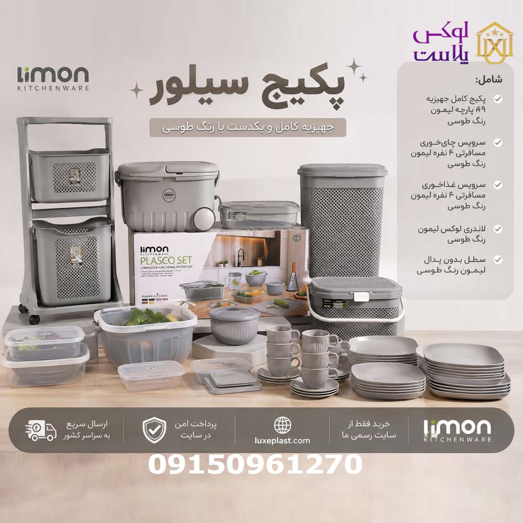 پکیج سیلور
