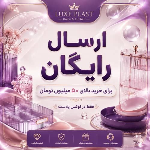 ارسال رایگان